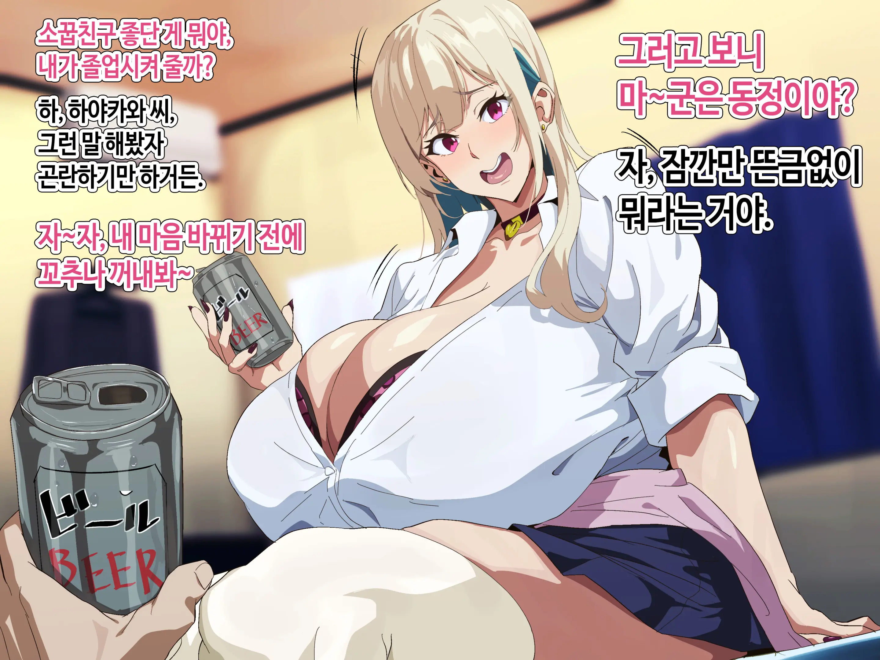 Class No Bitch Ni Osananajimi Dato Baretakunai‼ | 우리 반 걸레한테 소꿉친구였단 걸 들키고 싶지 않아!!